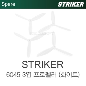[CYNDRONE] STRIKER 6045 3엽 프로펠러 세트(화이트) | 스트라이커