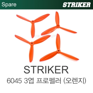 [CYNDRONE] STRIKER 6045 3엽 프로펠러 세트(오렌지) | 스트라이커