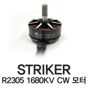 [CYNDRONE] STRIKER R2305 1680KV CW 모터 | 스트라이커