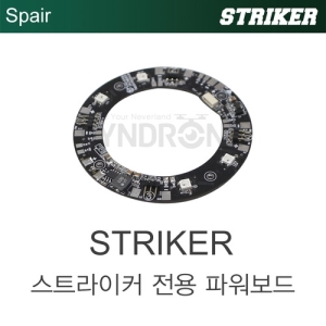 [CYNDRONE] STRIKER 파워보드 | 스트라이커