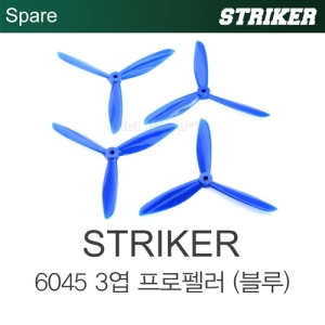 [CYNDRONE] STRIKER 6045 3엽 프로펠러 세트(블루) | 스트라이커