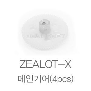 ZEALOT-X 메인기어/질럿/질럿X/질럿-X