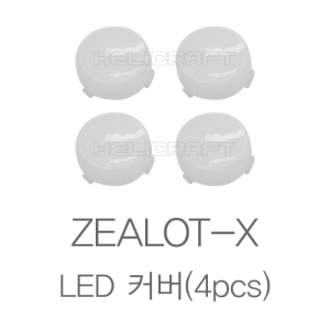 ZEALOT-X LED 커버/질럿/질럿X/질럿-X
