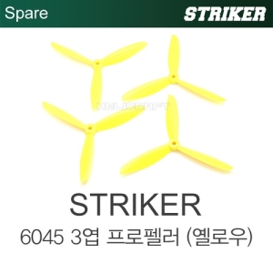 [CYNDRONE] STRIKER 6045 3엽 프로펠러 세트(옐로우) | 스트라이커